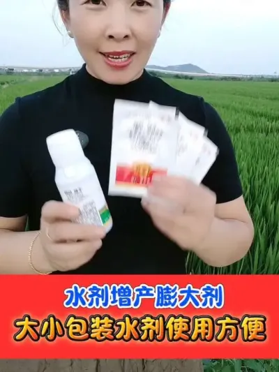水剂增产膨大剂苄氨烷醇 大小包装水剂苄氨烷醇#苄氨烷醇 #膨大剂 #水稻种植 #农资肥料 #增产