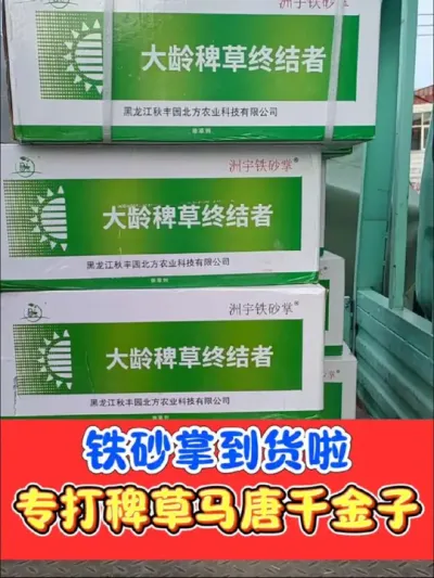 水稻田稗草马唐千金子牛筋草就用《铁砂掌》 水稻田大草小草一起除，除草彻底不反弹，海绵稗，大青稗再也不怕了，铁砂掌一盒搞定#农资肥料 #三农种植 #水稻 #除草剂 #水稻除草剂