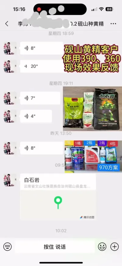 砚山黄精客户使用390 360现场效果反馈#三农#农资#农业技术推广#农业法哥