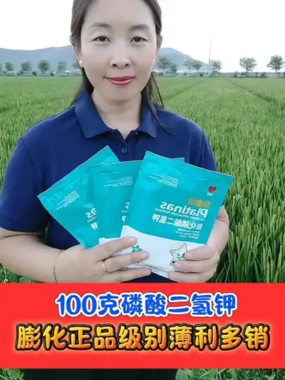 正品膨化磷酸二氢钾100克一袋 货真价实，薄利多销#磷酸二氢钾 #膨化磷酸二氢钾 #肥料 #农资肥料 #农业种植