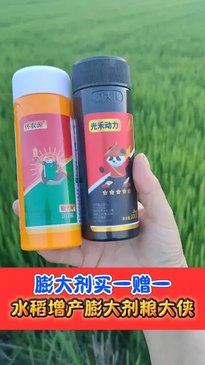 水稻增产膨大剂认准粮大侠 粮大侠正品膨大剂买小黄瓶赠小黑瓶#膨大剂 #水稻增产 #水稻种植 #水稻 #农资肥料