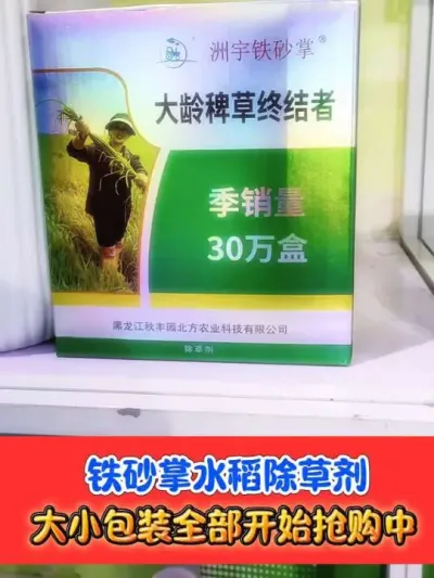 铁砂掌冬储大福利干净抢，数量有限哦 #铁砂掌除草剂 #水稻种植 #水稻除草剂 #水稻管理 #农资肥料