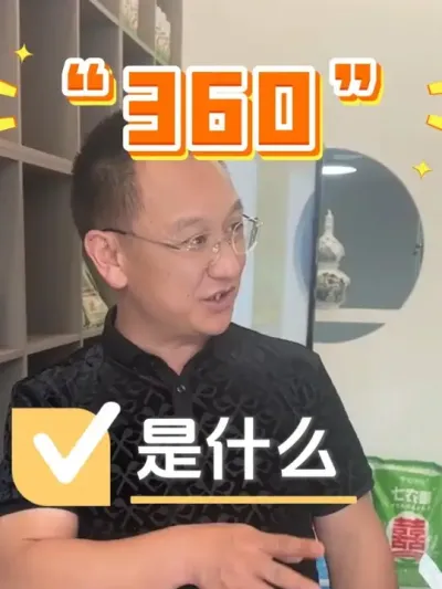 一直在说的&ldquo;360究竟是什么？一个视频告诉你#农业 #种植技术 #农技推广 #农资肥料 #农资化肥