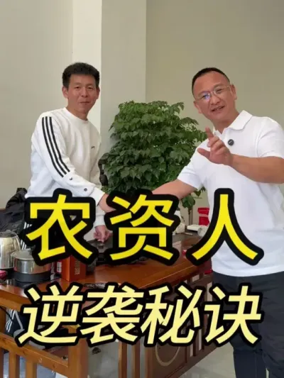 从一无所有到三家店铺的农资老板的成功秘诀！！！ #农资 #创业之路 #农资之路 #农资服务