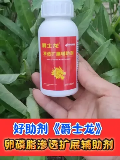 打除草剂杀菌剂杀虫剂必须加上爵士龙高端助剂 新一代卵磷脂渗透扩展辅助剂《爵士龙》#打药 #助剂#农资肥料 #农资 #农业种植