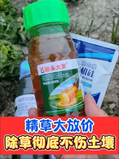这里精草铵膦胺盐太便宜啦 精草铵膦胺盐除草彻底不反弹，下茬安全放心种，价格低到你想不到#农资肥料 #三农种植 #除草剂 #精草铵膦铵盐 #精草铵膦铵盐除草剂