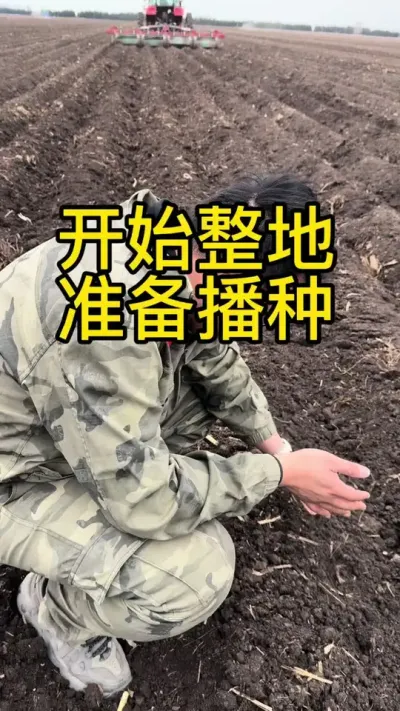 春耕进行时 开始整地，准备播种#科学种田 #春耕进行时 #新农人计划