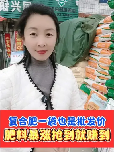 复合肥厂价直销省钱到家 近期肥料暴涨，早买早划算，一袋也是批发价，让您买到正品还省钱#农资肥料 #三农种植 #农资经销 #农资人 #肥料