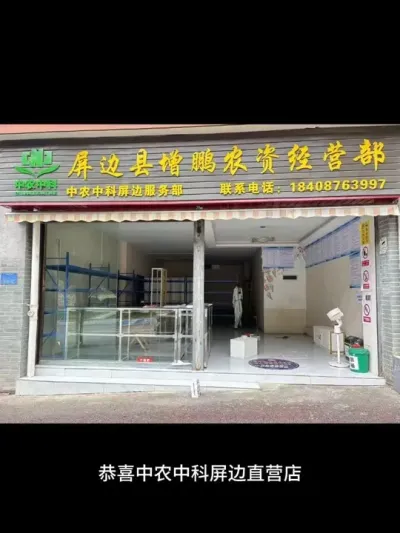 中农中科屏边直营店11.27号开业了 #三农 #农资 #农业技术推广 #农业法哥