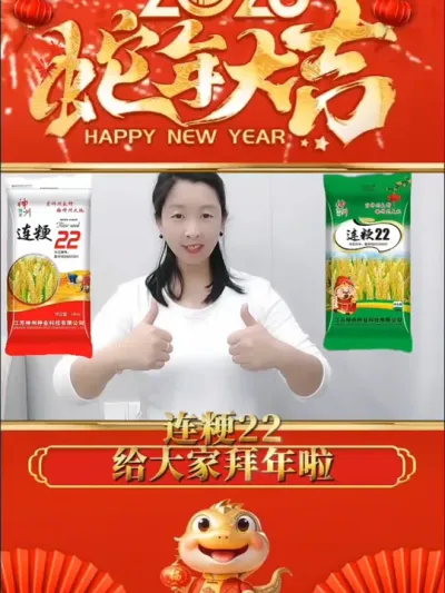 高产洁田粳稻☞连粳22，抗倒抗病稳产高产，助您丰收#水稻 #水稻种植 #高产水稻品种 #连粳22 #农资肥料