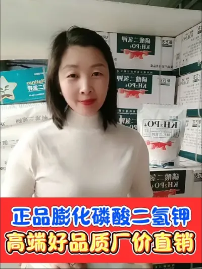 正品高端磷酸二氢钾厂价直销 99%高纯度膨化飞防级别磷酸二氢钾，冷水速溶，无残渣无沉淀，厂价直销包邮到家#农资肥料 #三农种植 #小麦  #99%高纯度磷酸二氢钾 #磷酸二氢钾