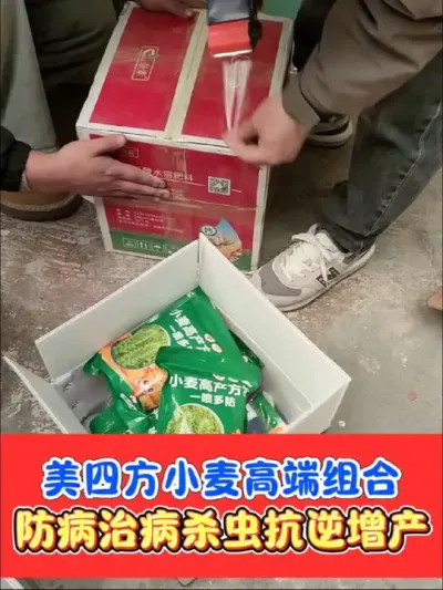 美四方小麦一喷多防高端组合厂价直销 小麦防病治病杀虫抗逆增产，内吸传导持效期长，大小包装规格齐全，厂价直销#农资肥料 #农业种植 #农资经销 #小麦 #小麦种植