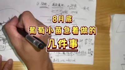 灵魂画师发出提醒&mdash;&mdash;8月底了我们的庭院葡萄小苗急着要做的几件事，你做了吗？#盆栽葡萄 #葡萄#家庭种植 #楼顶果园 #葡萄种植