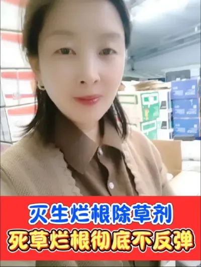 死草烂根彻底的除草组合 封杀双效除草烂根彻底不反弹，好用不贵，轻松除掉芦苇茅草牛筋草刺儿菜小飞蓬葎草等50多种杂草#除草剂 #除草 #农资肥料 #农资 #抖音助农