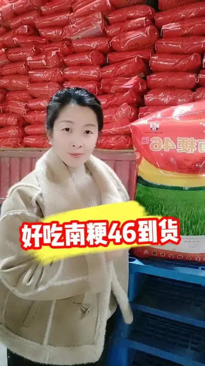 好吃好卖南粳46到货啦 #南粳46 #水稻种植 #水稻种子 #水稻 #农资肥料