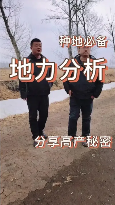 地力分析有妙招（过去三年遥感数据） #服务三农支持三农 #新农人计划 #技术分享 #农业技术推广 #抖音助农扶农