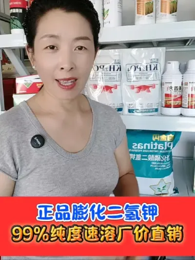 正品膨化速溶磷酸二氢钾厂家直销中 质量好，价格低，实惠到家#磷酸二氢钾 #农资肥料 #水稻种植 #农业种植