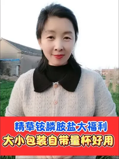 精草铵膦胺盐大降价 灭茬除草的精草铵膦胺盐大降价了，加上助剂一桶水才四块来钱，大包装更划算#农资肥料 #三农种植 #除草剂 #精草铵膦铵盐除草剂 #精草铵膦铵盐