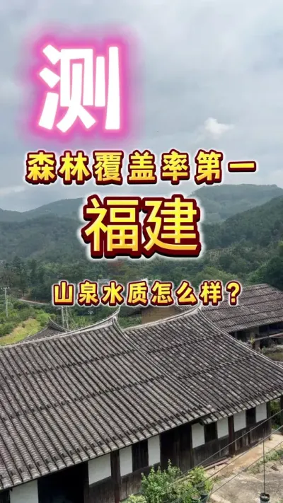 今天来去我的乡下院子取水源头，看看山涧里的山泉水水质怎么样！#我的乡村生活 #山泉水 #小院#盆栽果树 #水质检测
