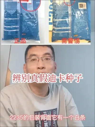 #假种子 #迪卡玉米种子 #来抖音学农技 今年的假冒C1563和C2235真多啊！而且造假造的极为逼真，而且你指出一处，他改一处，太难了！