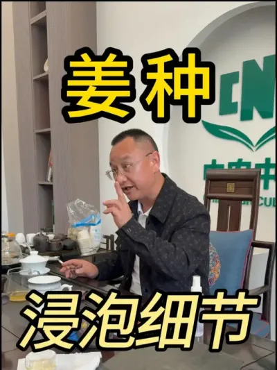 种姜必看！姜种浸泡的这些细节，决定生姜产量！ #农业 #农业种植技巧 #新农人 #农资 #文山铭鑫农业