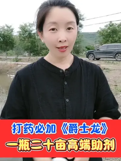 提升打药效果必加《爵士龙》辅助剂 一瓶二十亩，一亩只要几毛钱，快速提升打药效果，就用爵士龙渗透扩展辅助剂#打药助剂 #卵磷脂助剂 #爵士龙助剂 #农资肥料 #农业种植
