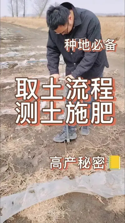 取土流程 科学施肥从了解自己土地开始#测土配肥 #科学施肥