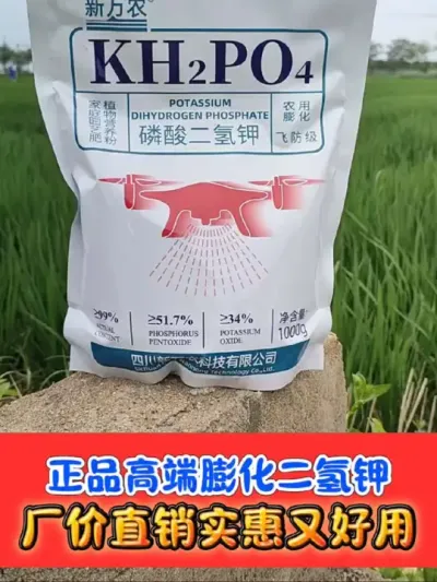 高端膨化磷酸二氢钾厂价直销中 99%高纯度膨化磷酸二氢钾厂价包邮，大小包装规格齐全#磷酸二氢钾 #水稻种植 #农资肥料 #农业种植 #农资店