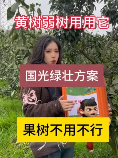 黄树弱树小儿！看我国光绿壮如何征服你？#国光绿壮#四川国光
