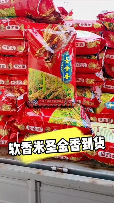软香大米圣金香到货啦 #圣金香 #水稻种植 #水稻种子 #水稻 #农资肥料