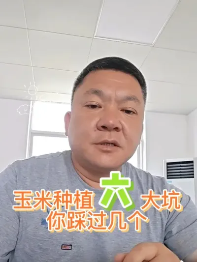 #玉米种植 #踩坑 #控旺 #杀菌剂#磷酸二氢钾