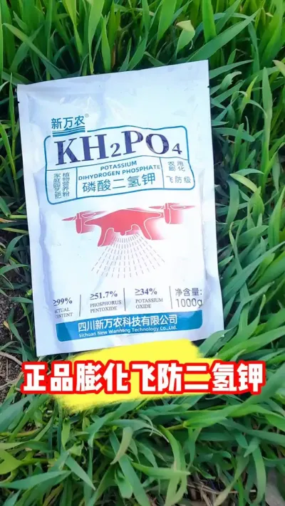 正品膨化飞防级别磷酸二氢钾 #磷酸二氢钾 #磷酸二氢钾使用小妙招 #农资肥料 #小麦种植 #抖音助农