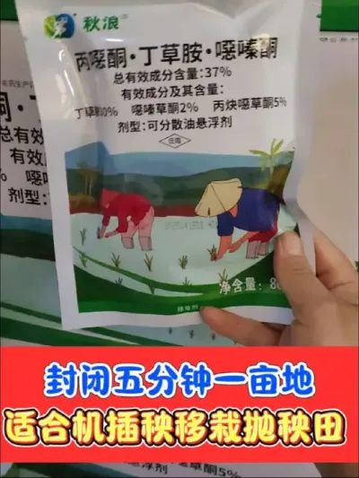 三元复配封闭药球早点抢 五分钟搞定一亩地的封闭药球数量有限，先到先得#水稻 #水稻种植 #水稻封闭除草剂 #农资肥料 #除草剂