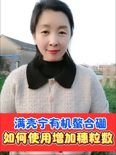 满壳宁有机螯合硼增加籽粒数 正确合理使用硼肥可以增加小麦籽粒数，厂价直销正品有机螯合硼#农资肥料 #三农种植 #小麦 #种植技术 #小麦高产技术