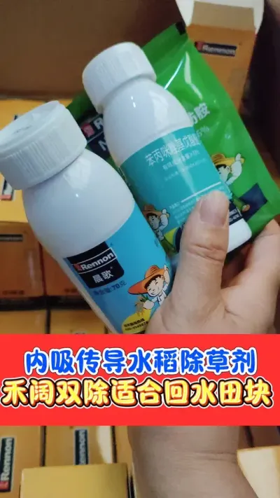 水稻苗后除草剂，推荐保水田块使用 水稻两叶一心就可以使用，安全性高，一次防除大青稗海绵稗马唐牛筋草千金子和阔叶草#水稻 #水稻种植 #水稻除草 #水稻除草剂 #农资肥料