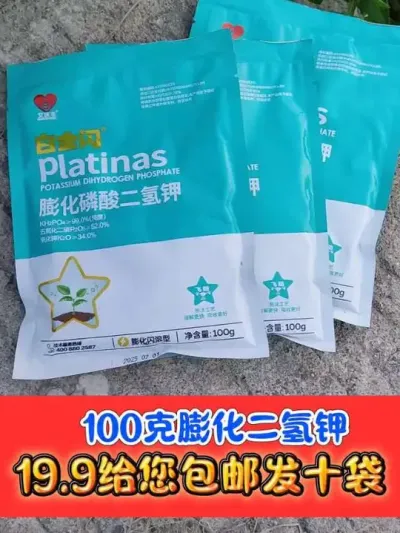 膨化磷酸二氢钾100克一袋，十袋包邮批发价#磷酸二氢钾 #水稻种植 #水稻 #农资肥料 #农资店