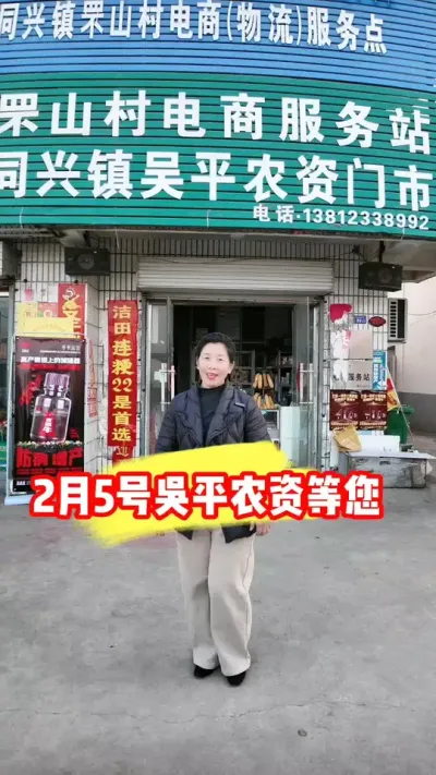 感恩回馈新老客户，2月5号吴平农资欢迎您 #吴平农资 #农资肥料 #农业种植 #小麦种植 #水稻种植