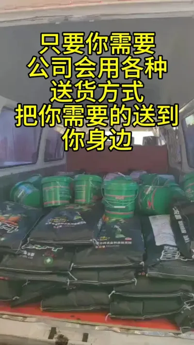 送货上门，包邮#服务三农支持三农 #农资肥料 #三农种植 #