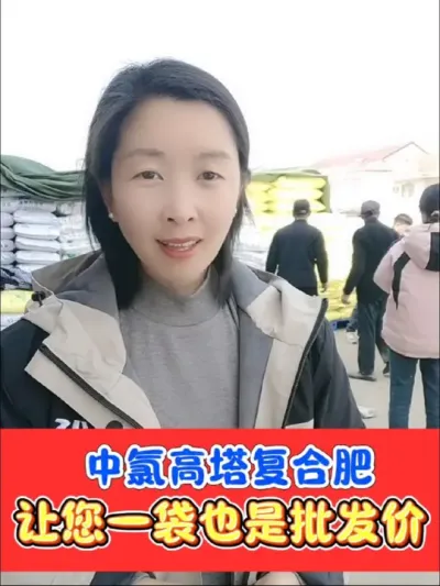水稻肥玉米肥一袋也是批发价 厂价直销，国标正品，中氯高塔，含量达标复合肥，买水稻玉米底肥首选吴平农资#农资肥料 #三农种植 #肥料新知识 #水稻种植 #玉米种植