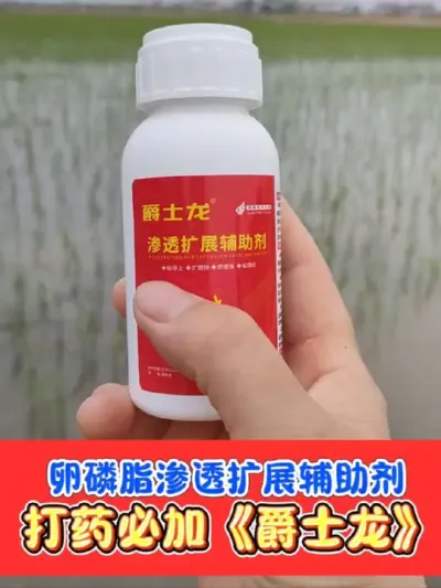 打药必须加上爵士龙高端卵磷脂助剂 增加效果，提高除草剂农药肥料利用率，耐雨水冲刷#打药助剂 #卵磷脂助剂 #爵士龙助剂 #农资肥料 #农业种植