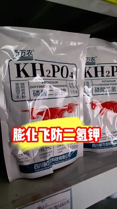 正品膨化飞防级别磷酸二氢钾 #磷酸二氢钾 #膨化二氢钾 #农资肥料 #小麦种植 #农业种植