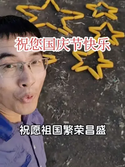 #祝福祖国繁荣昌盛 #国庆节 #我和我的祖国 又是一年国庆节，祝愿伟大祖国繁荣昌盛！