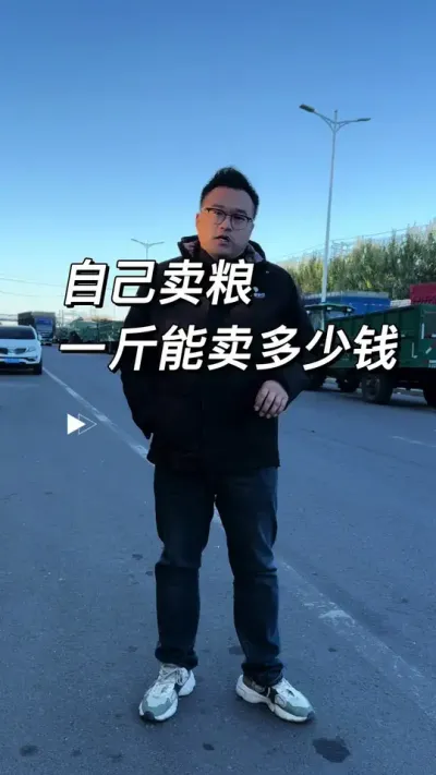 自己拉粮到象屿，一斤能卖多少钱？#新农人计划 #玉米粮价