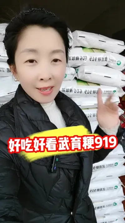 好吃清米武育粳919#好吃水稻 #水稻种植 #水稻 #水稻种子 #农资肥料