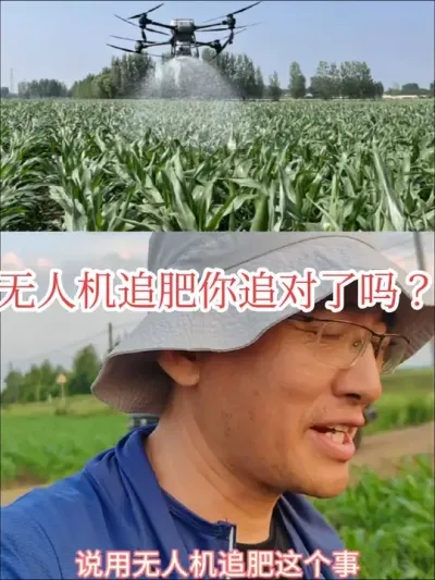 #玉米追肥#无人机 #来抖音学农技 地进不去车，无人机追肥，你需要注意以下三个问题。