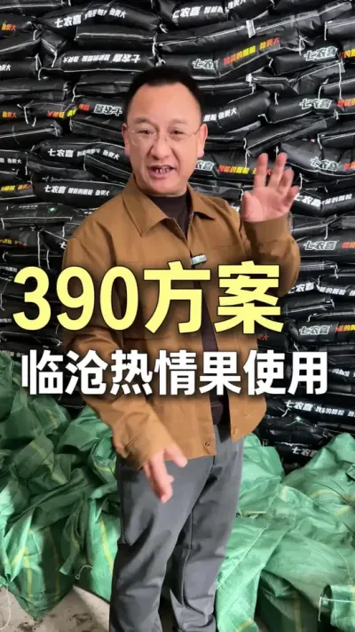 390方案普洱老板复购。#农业技术推广 #种植小技巧 #三农  #三农服务 #底肥