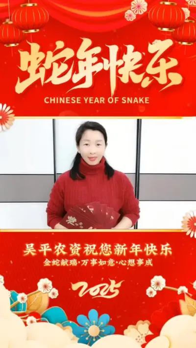 金蛇献瑞迎新春，四季平安福满门。愿您蛇年吉祥如意，阖家团圆乐无边#蛇年大吉 #期待2025年好运连连 #灵蛇迎春新年大吉 #新年快乐 #诸事顺利