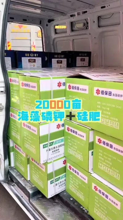 感谢新老客户支持🙏🙏#农资人 #我的农资之路 #小麦种植 #佰保田#海藻硅肥