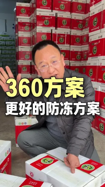 360防冻方案。#农业技术推广 #种植小技巧 #三农 #文山