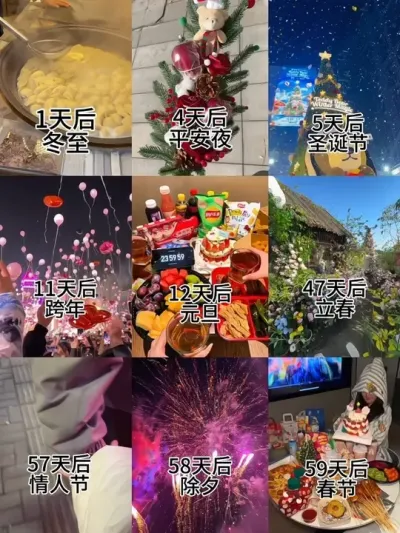 接下来的日子想和谁一起过就@谁#新年倒计时